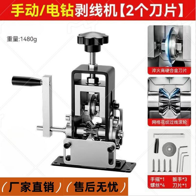 手動/電動兩用剝線機 適用線徑1-21mm, 1個, 鐵架剝線機共2張刀片