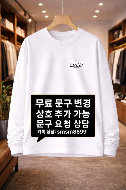 STAFF 프린팅 캐릭터 단체티 긴팔 티셔츠 캐주얼 유니폼(문구무료 변경)남여공용