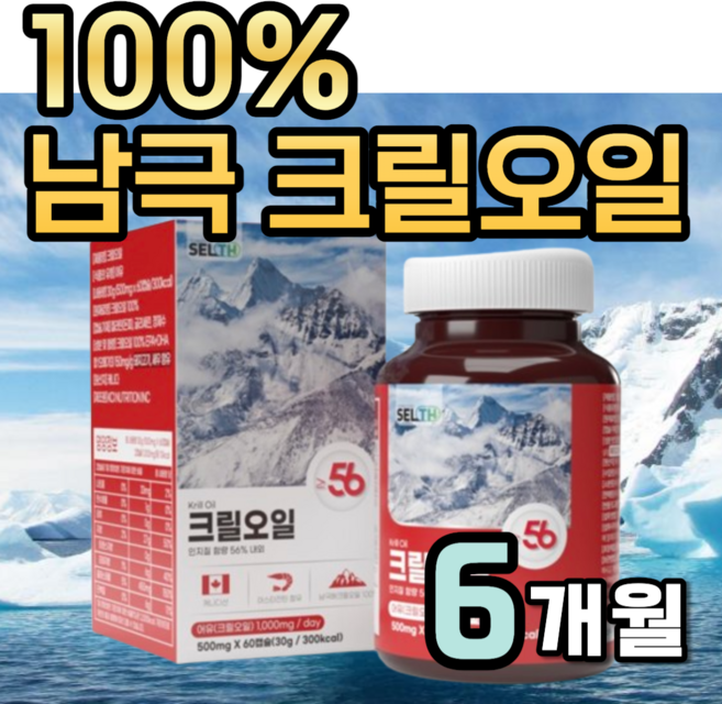 100% 크릴오일 56 인지질 정품 남극 크릴 오일 캐나다 인증 아스탄잔틴 오메가3 크릴새우 크릴오일등 복합물 레드 크일오일 효능 크린오일 캡슐 순수 퓨어 맥스 약1달분, 6개, 60정