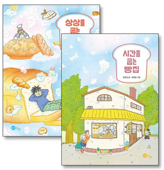 시간을 굽는 빵집 + 상상을 굽는 빵집 세트 (전2권) (상상문고 시리즈), 상품명, 상세설명 참조, 상세설명 참조, 상품명