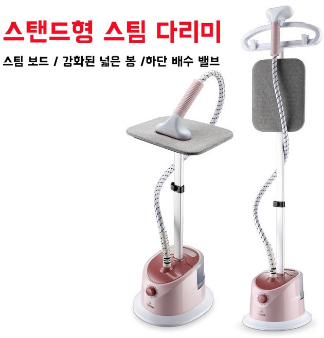 Mochae 스탠드 스팀다리미 다기능 파워 스팀 다리미 프리미엄 3단조절 스탠드형 다리미 가정용 핸디형 파워스팀, 핑크색