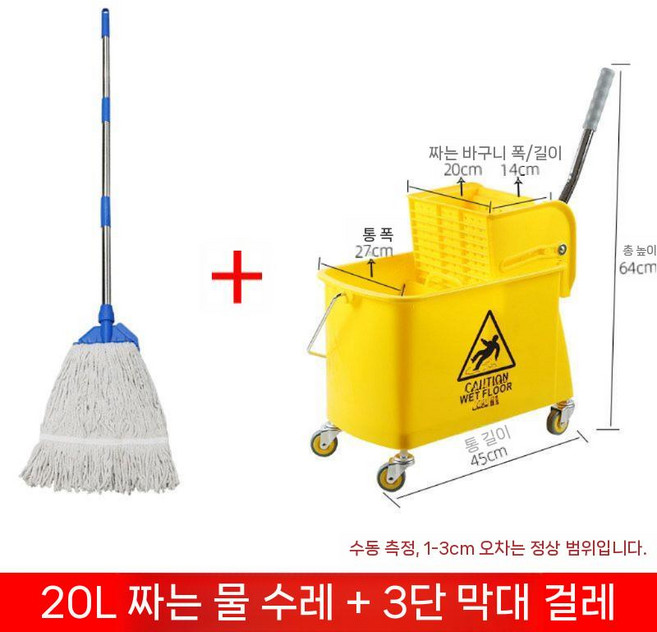 전문가용 이동식 밀대통 46L 세척 버킷 물통 탈수기 두꺼워진, L. 20L 싱글+왁스 드래그