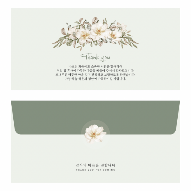 무드팩토리 결혼식 답례봉투 (목련), 100개, 그린