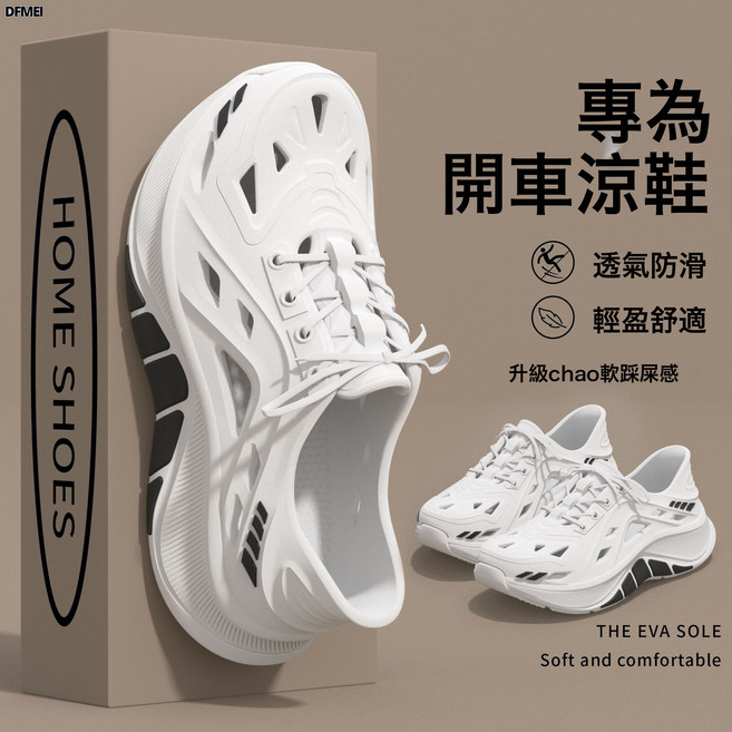DFMEI 防臭洞洞鞋男款夏季防滑透氣運動涉水開車外穿涼鞋男