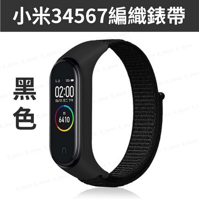 小米手環錶帶 尼龍編織 快乾防水 多色可選, 1個, 7.黑色-3/4/5/6/7通用, 黑色