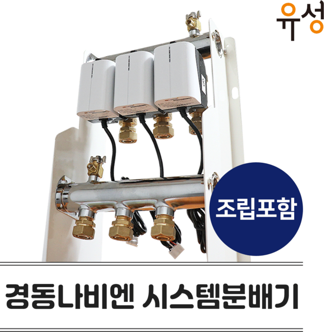 경동나비엔 시스템분배기 보일러 각방시스템 전용 KS인증 스텐 난방 온수분배기 세트구성, 2구, 1개