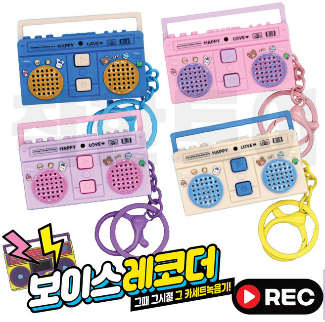 레트로 보이스레코더 녹음기 카세트 테이프 키링, 1.파랑