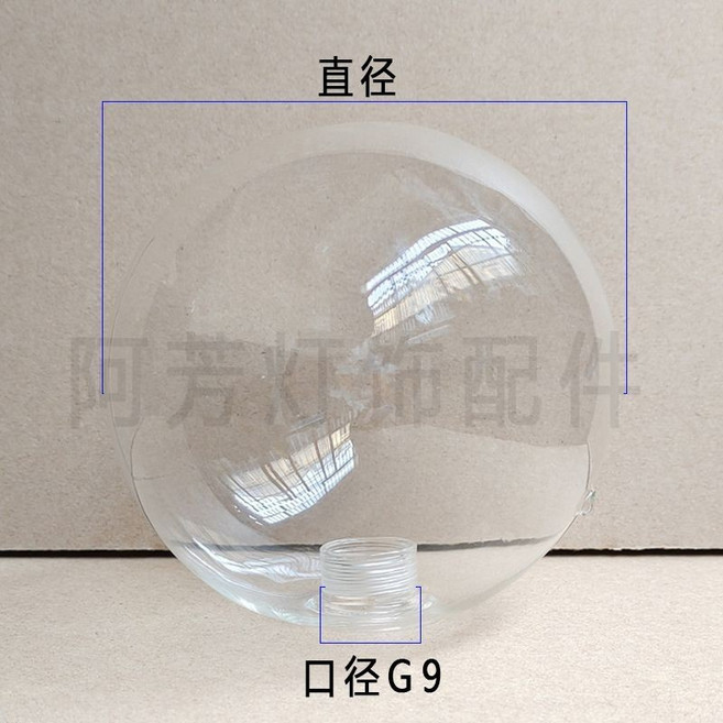 G9 玻璃燈罩 奶白色魔豆圓球燈罩 透明玻璃分子罩 球中球 V5ZGR001A, 1個, 12cm直徑透明球,2.2口徑（G9）