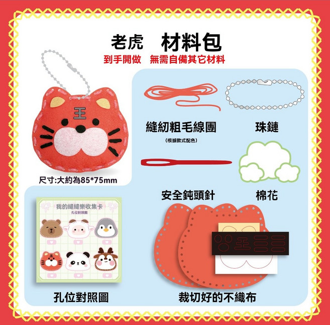 兒童縫縫樂 DIY縫製材料包 手作動物玩偶掛件 (台灣現貨), 小老虎, 1個