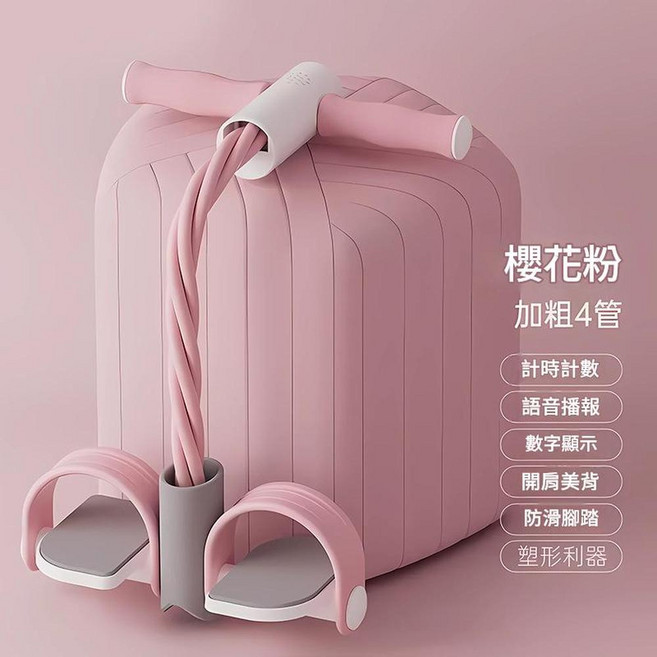 TPE腳蹬拉力器健身訓練 塑形利器, 粉色4股 智慧款, 1個