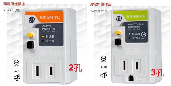 士林電機 漏電保護插座, 1個, NV-CST2 【3孔】