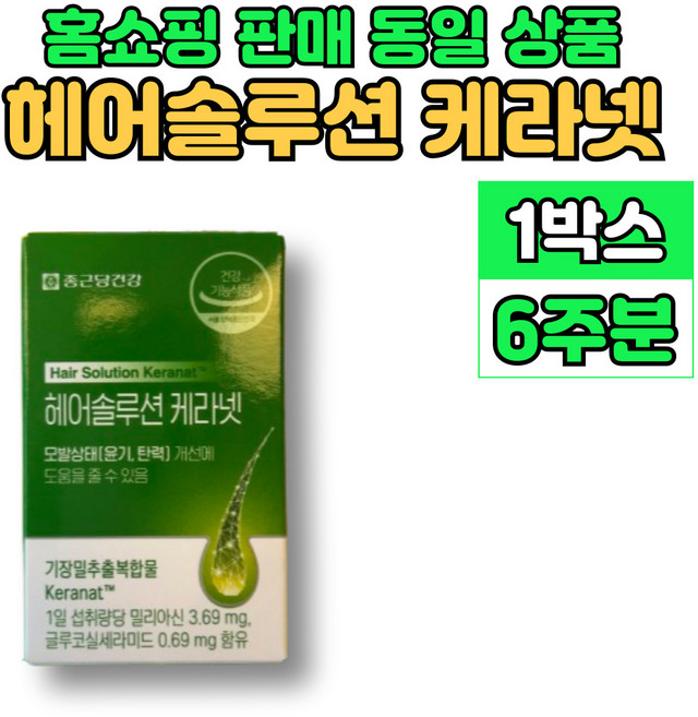 케라넷 기장 밀 추출 복합물 비오틴 효모 추출물 콜라겐 모발 영양제, 1박스, 30정