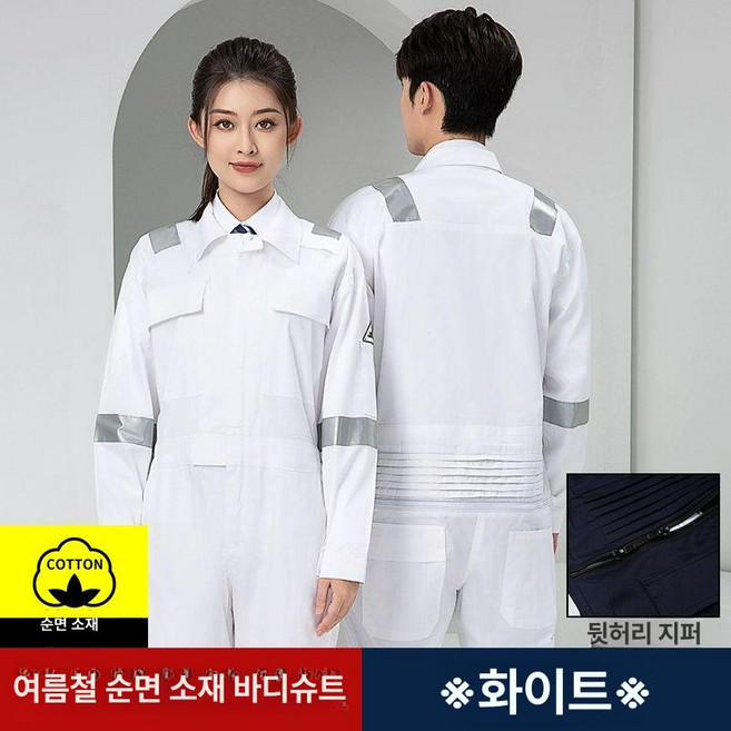일체형작업복 대형 사계절 여름 근무복 스즈끼복, 1개, 순면 직물 반사 스트립 여름용 얇은 화이트