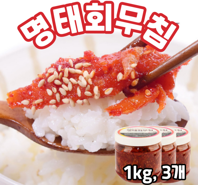 속초 명태회무침 1kg, 3개