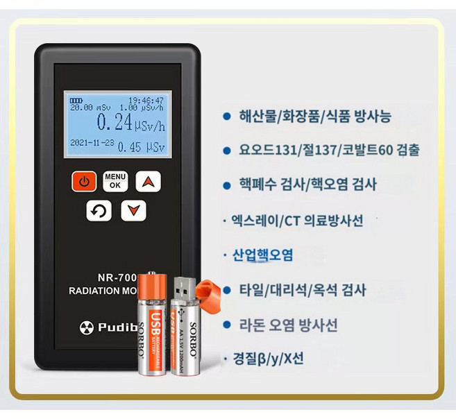 PT베이 핵 방사선 검출기 가이거 계수기 + 충전형 배터리, 1개