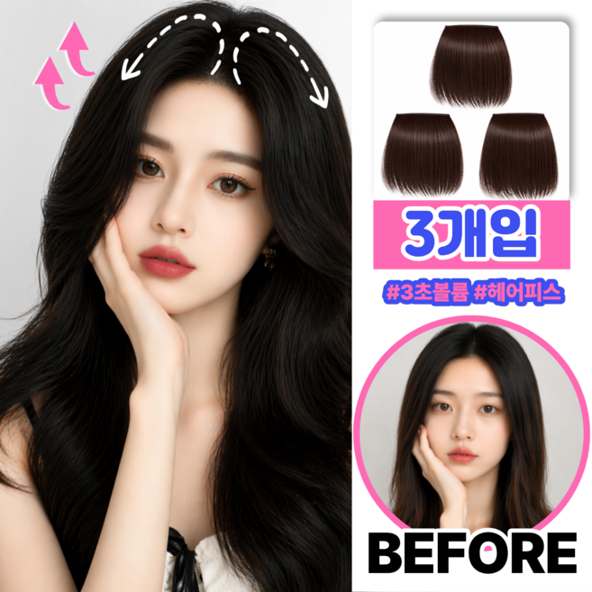 롤링페이퍼 옆머리 볼륨 가발 헤어피스, 3개, 네추럴 브라운 10cm