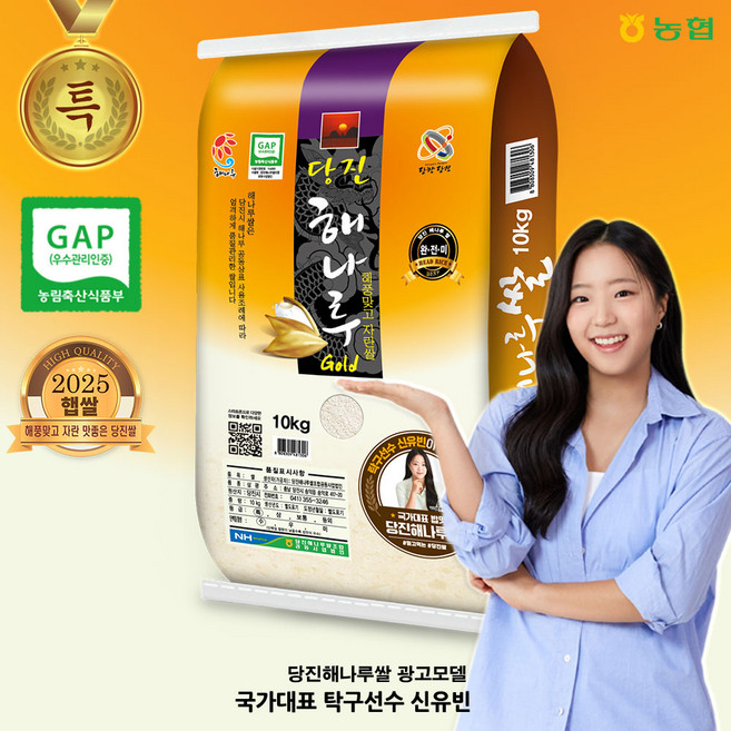 [출고당일도정] 햅쌀 당진 해나루골드쌀 [삼광미 특등급], 10kg, 1개, 특등급