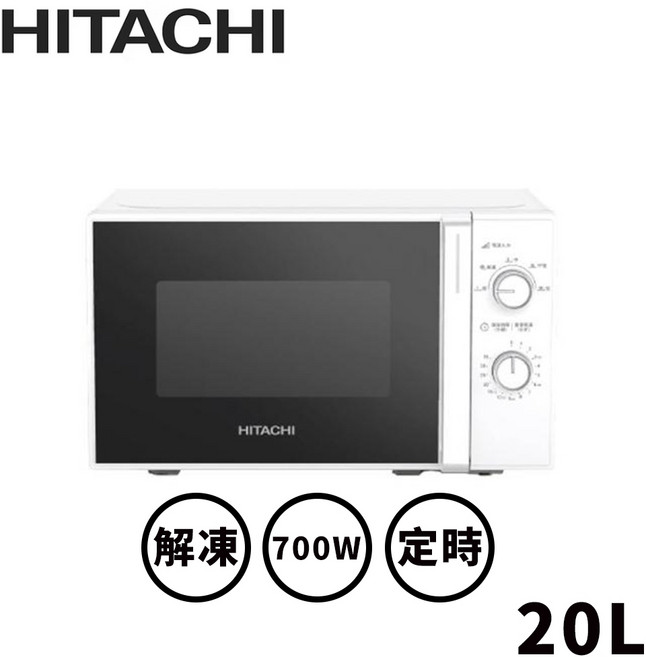 HITACHI日立 20L 轉盤式微波爐 HMR-M2003 700W 解凍 定時