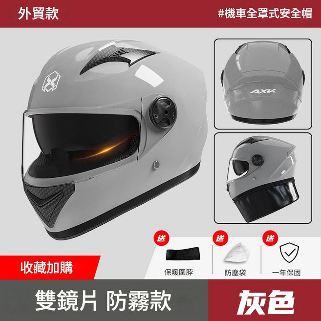 機車全罩式安全帽 雙鏡片 防霧, 557水泥灰【高清防雾】双镜