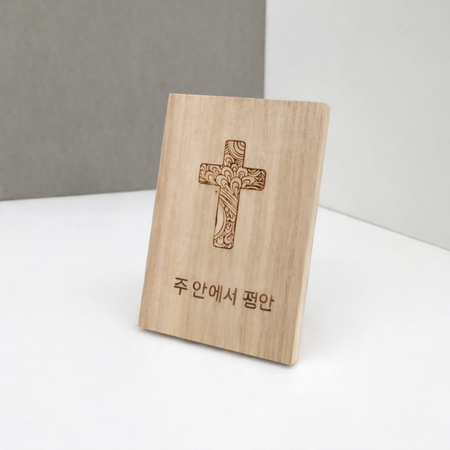 오동나무 원목 십자가 미니 탁상 장식 주와동행 각인 선물 소품, 디자인2