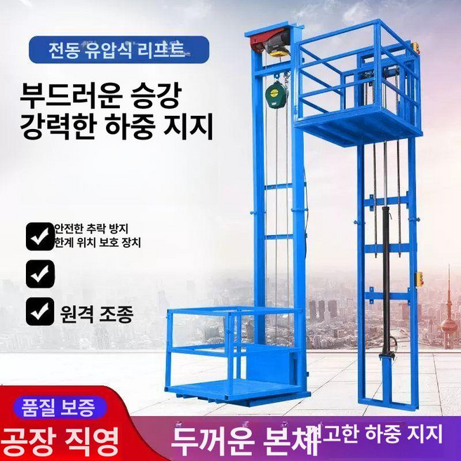 전동 화물 승강기 화물용 운반기 리프트 수직 운반기, 1개, 커스터마이즈 높이 10m