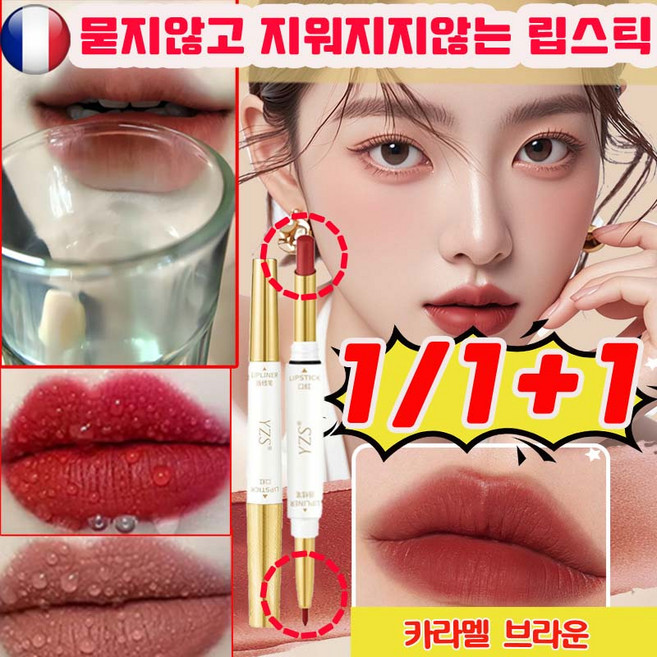 [당일 출고] 1/1+1 컵에 묻지 않는 듀얼 헤드 립스틱 립라이너 묻지않고 지워지지않는 립스틱 입체적인 번지지않음 방수 보습 사은품 랜덤 증정, 카라멜 브라운, 1개