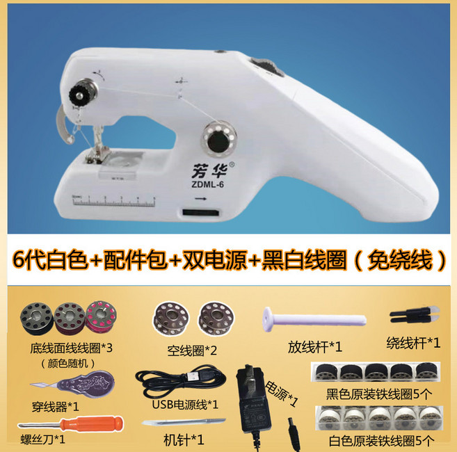 芳華 ZDML-6 手持電動縫紉機 迷你雙線家用, 白色, 雙電供電式, 芳華手持小電動縫紉機