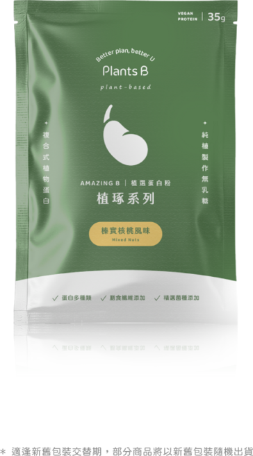 PlantsB 植選蛋白粉 榛實核桃風味 純植製造無乳糖, 1個, 35g