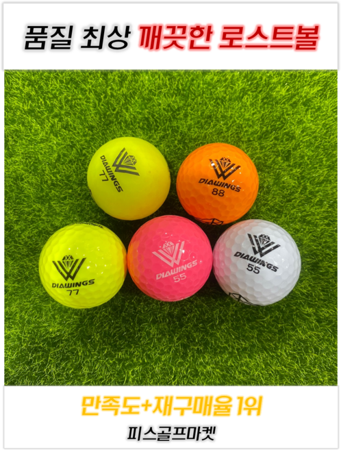 다이아윙스 컬러 A+등급 나이스 로스트골프볼, 1개, 20개입, 컬러 화이트혼합