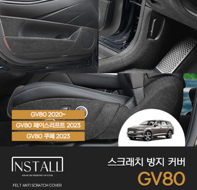 제네시스 GV80(2020~)/페이스리프트(2023)/쿠페(2023) 호환 스크래치 방지 커버, 콘솔후면(페리전)