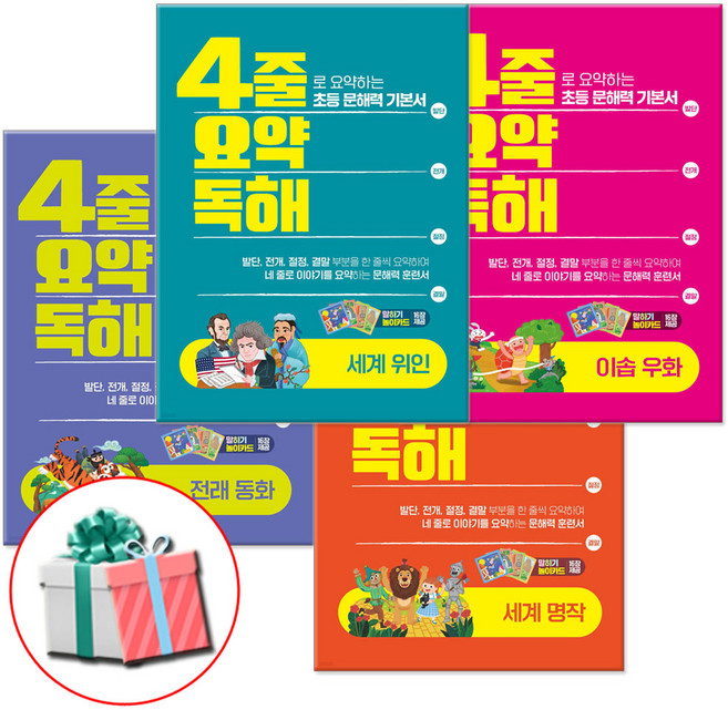 4줄 요약독해 초등 문해력 기본서 세트 이젠교육