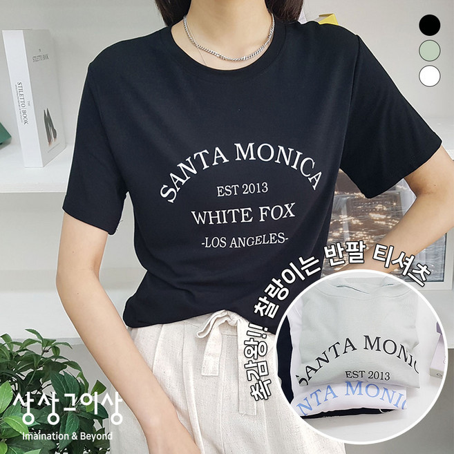 상상그이상 여성용 국내제작 산타모니카나염T 여름 반팔티 베이직핏 반소매 티셔츠 라운드넥 영문레터링 이너티 데일리 꾸안꾸 가성비 레이어드 편안한 일상복 봄옷 기본티 여리여리 시원한