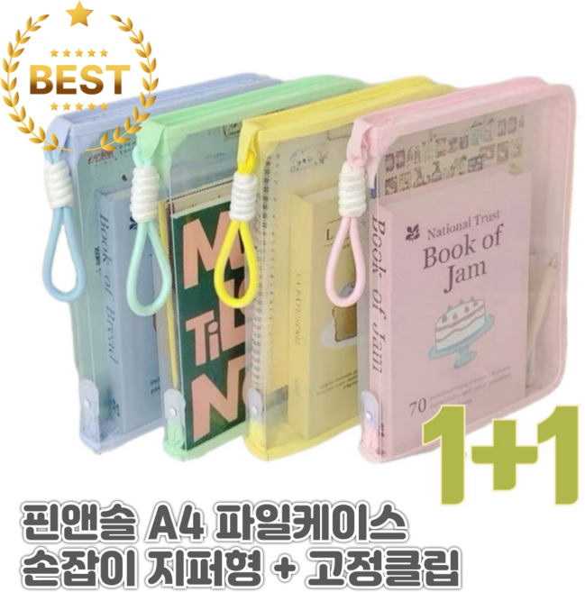 핀앤솔 투명 파일백 파일케이스 지퍼 파우치 시험지 서류 정리 가방, 2개, 핑크+옐로우