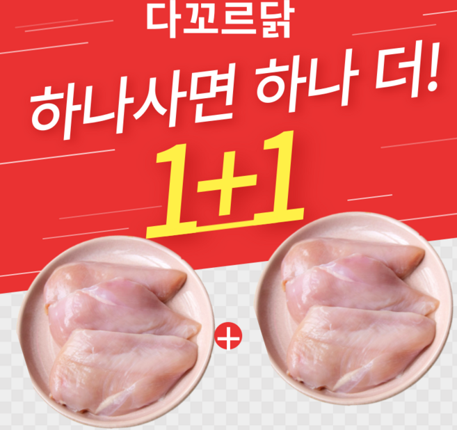 [다꼬르닭] 1+1 국내산 통 닭가슴살 급속냉동 오리지널 닭고기, 1개