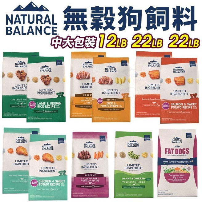 Natural Balance NB 低敏無穀犬糧 12LB-24LB 狗飼料, 1個, 馬鈴薯鴨肉｜小顆12磅(5.4kg),宅配限20Kg(過重運費另計)