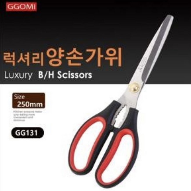 GGOMI 꼬미 럭셔리 양손가위 GG 131 250mm, 단일