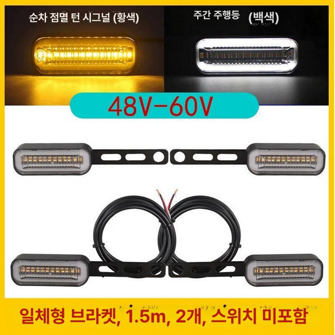 전기자전거 방향지시등 스쿠터 후미등 킥도드 M365, 직접 지지대 흰색노란색, 스틸