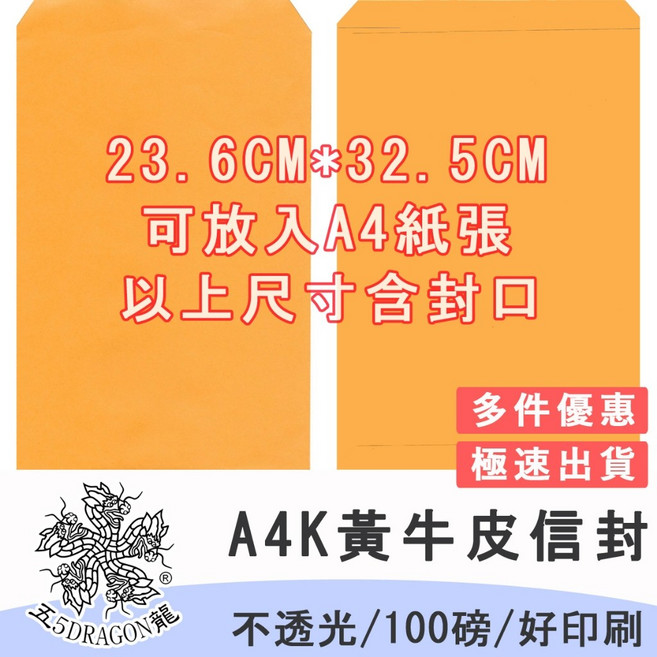 A4K黃牛皮紙袋信封 (100入) - A4空白紙適用 大6公文封, 1個