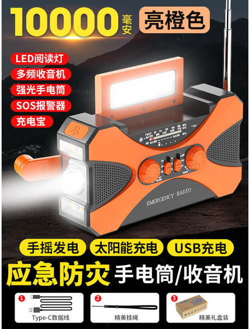 限時下殺 手搖發電機 家用可擕式小型充電器 多功能應急手動發電機 戶外發電機 緊急收音機, 1個, 大容量橙色多功能手搖發電10000毫安