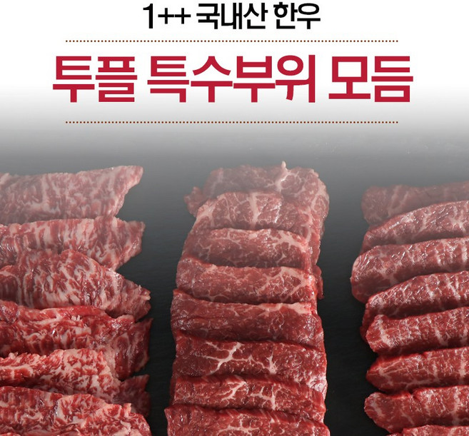 1++ 한우 특수부위 모듬 600g(각 200g 총3팩), 1개