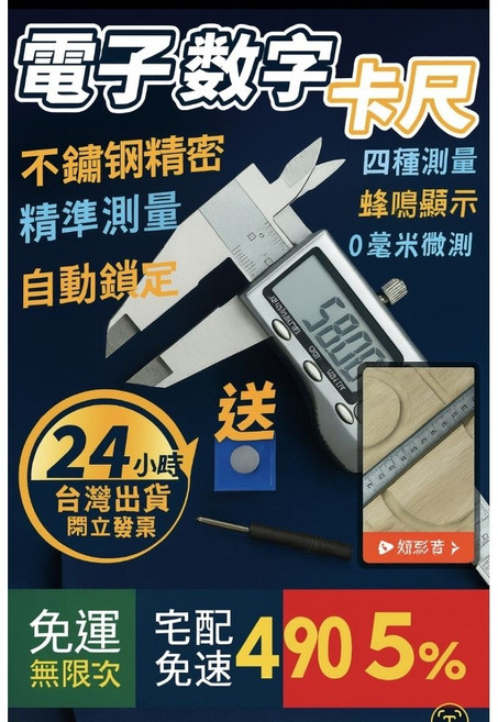 不鏽鋼數顯游標卡尺，高精度耐磨防鏽，台灣現貨實體店面保固, 1個
