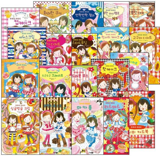 루루와 라라 시리즈 전21권세트 (본책1-19+레시피카드북 1 2), 단품없음