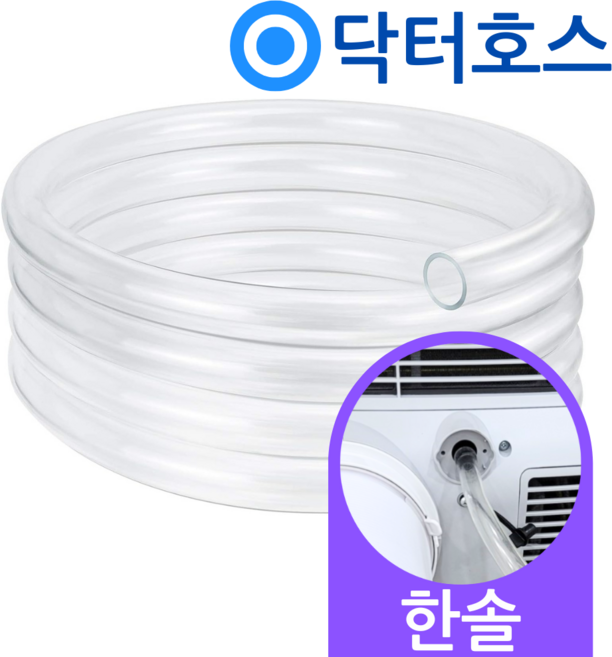 닥터호스 한솔 이동식에어컨 HSE-120K 연속 배수호스 드레인 호수, (P36)한솔 이동식에어컨용x1미터, 보증추가선택, 1개