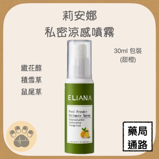 莉安娜 ELIANA 私密涼感噴霧, 1個, 30ml