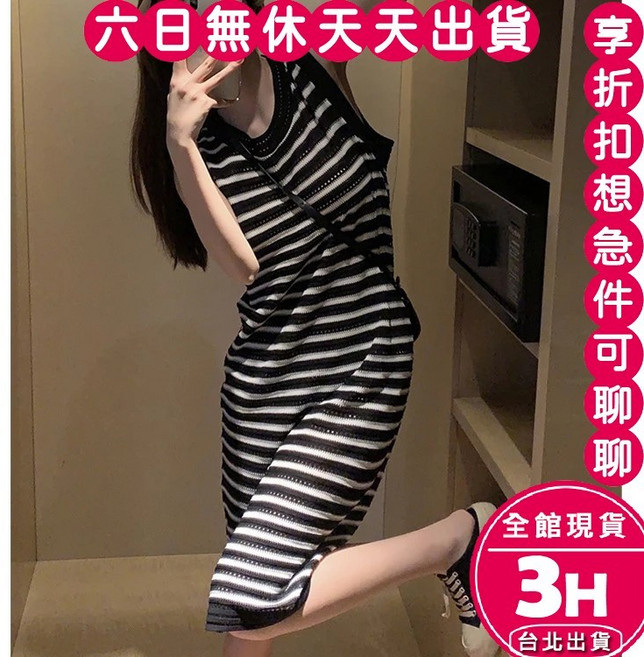 梨卡 無袖條紋針織連身裙 米白黑 均碼, 黑色,均碼-現貨馬上出貨, 黑色