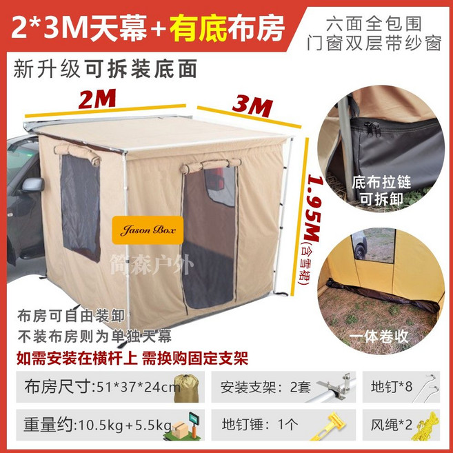 사이드 어닝 타프 스크린 사이드월 쉘 그늘막, 2x3m 캐노피+캔버스룸(탈착식바닥)