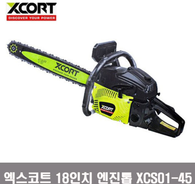 XCORT 엑스코트 18인치 엔진톱 XCS01-45 체인톱 45CC