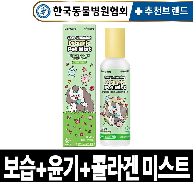 펫생각 천연 저자극 고양이 강아지 미스트 보습제 컨디셔너 에센스 항균 비듬 각질 윤기, 1개, 150ml