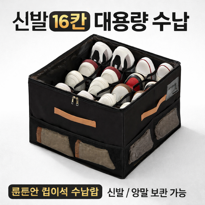 COXCO 신발 정리함 16칸 대용량 접이식 수납함 신발 보관 박스 손잡이형, 1개, 검정색