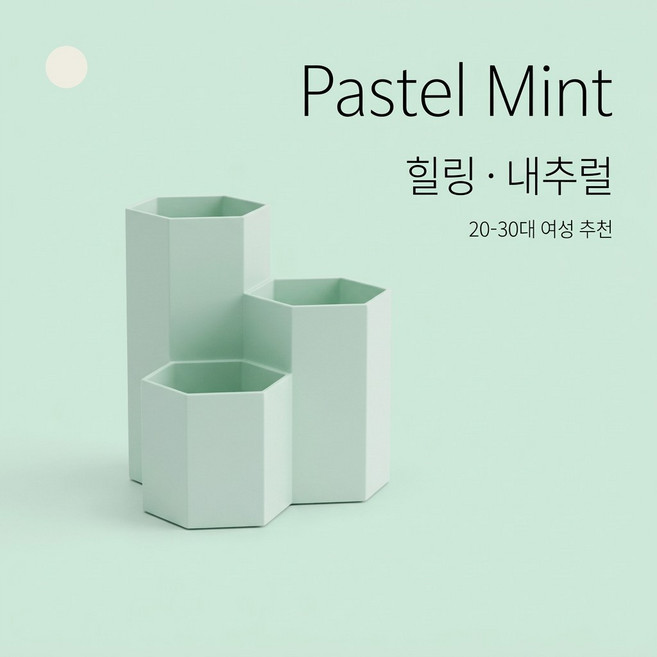 퓨어온 연필 꽂이 12 x 8.5 cm, 민트, 1개